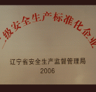 二級安全生產標準化企業(yè)